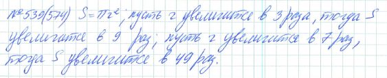 Ответ к задаче № 539 (574) - Рабочая тетрадь Макарычев Ю.Н., Миндюк Н.Г., Нешков К.И., гдз по алгебре 7 класс